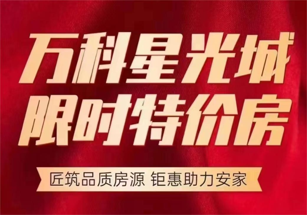 全龄乐居限时特价 所有房源加1万送车位