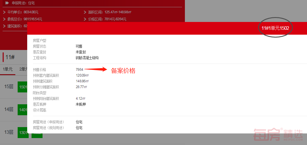 备案价格